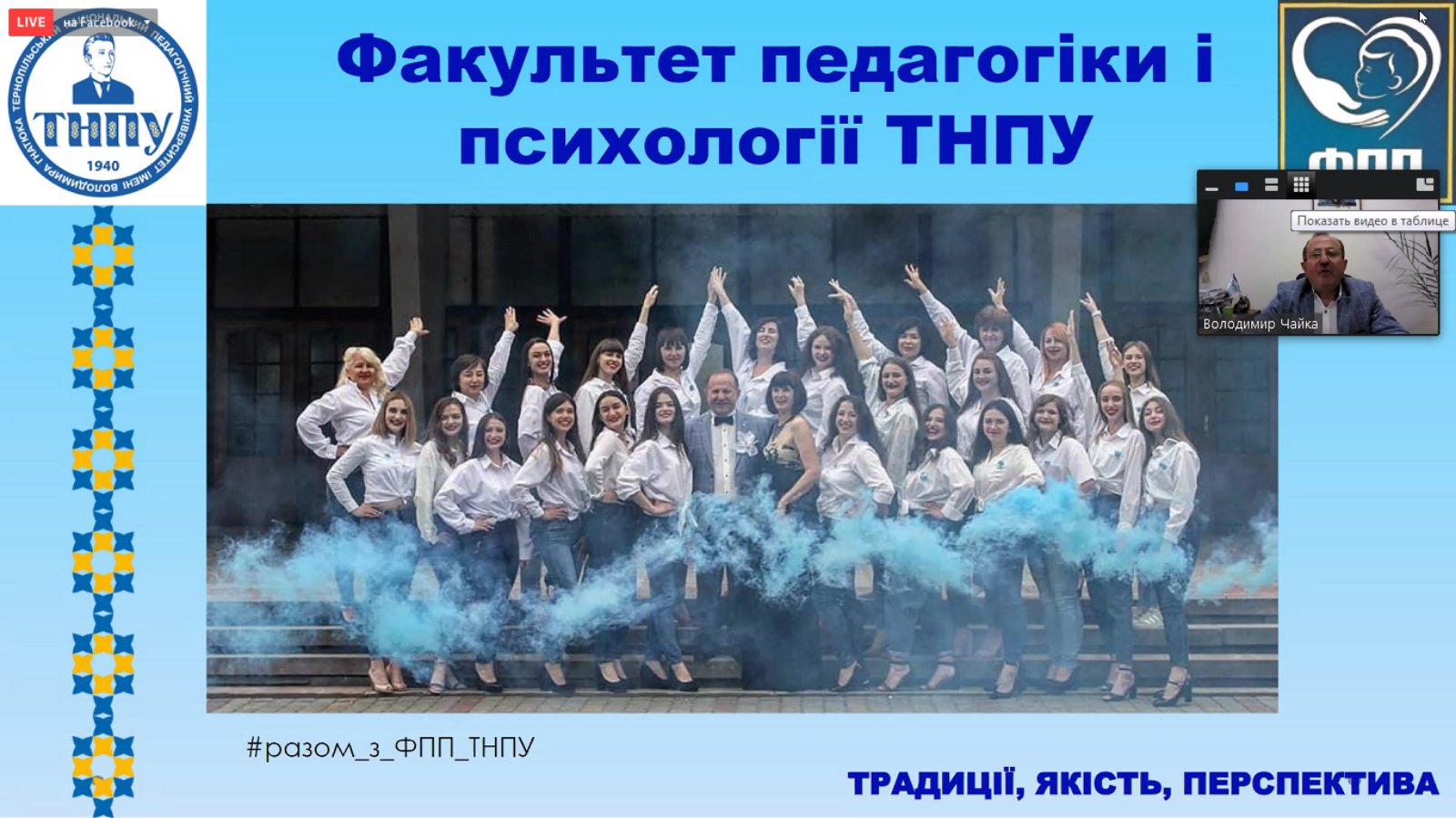 Декан ФПП проф.В.Чайка вітає потенційних абітурієнтів
